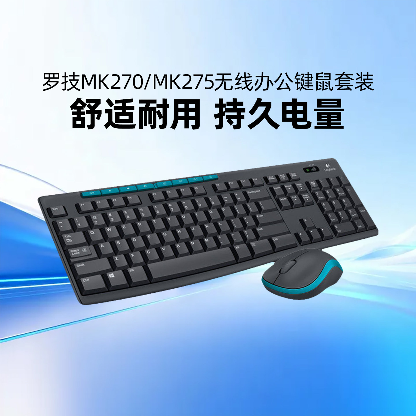 罗技MK275无线键鼠套装笔记本台式电脑家用办公鼠标键盘打字MK270