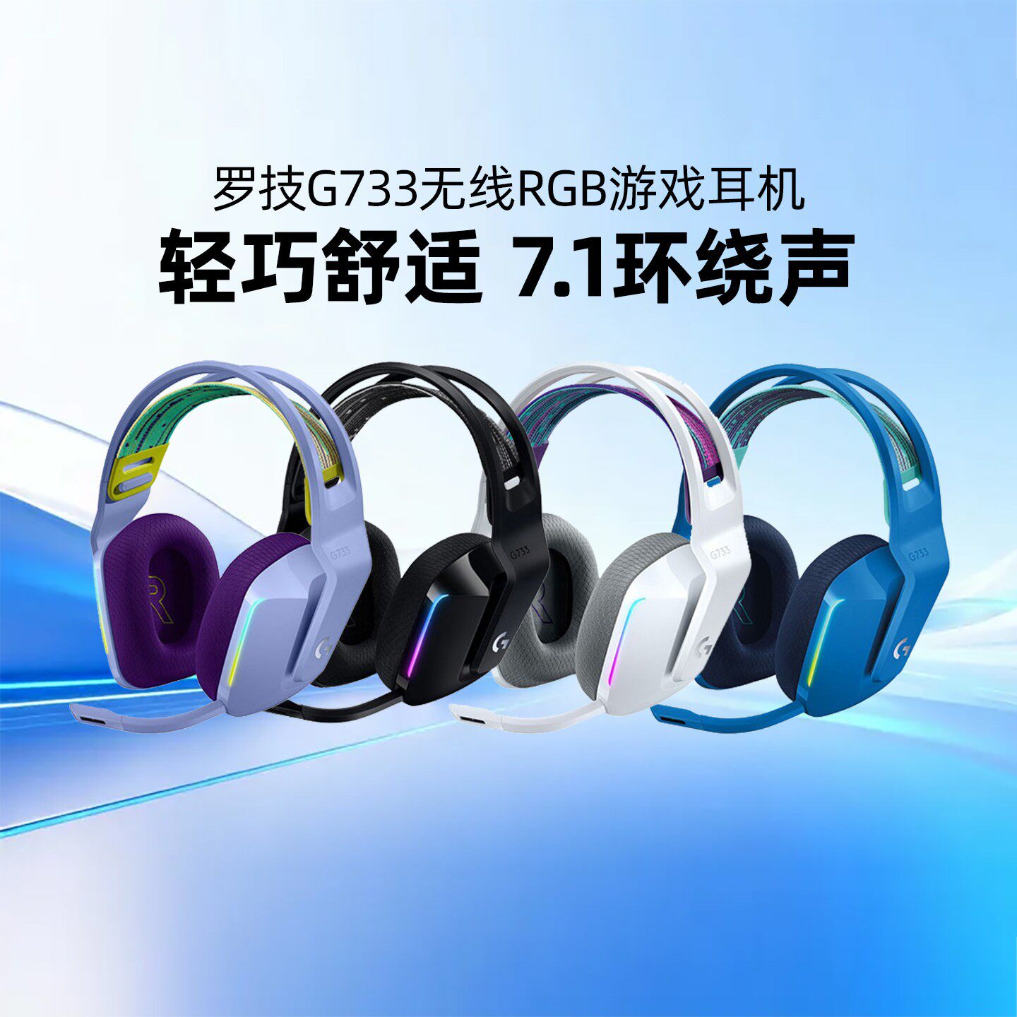 罗技G733无线头戴式电竞游戏耳机耳麦RGB炫光电脑可充电听声辨位