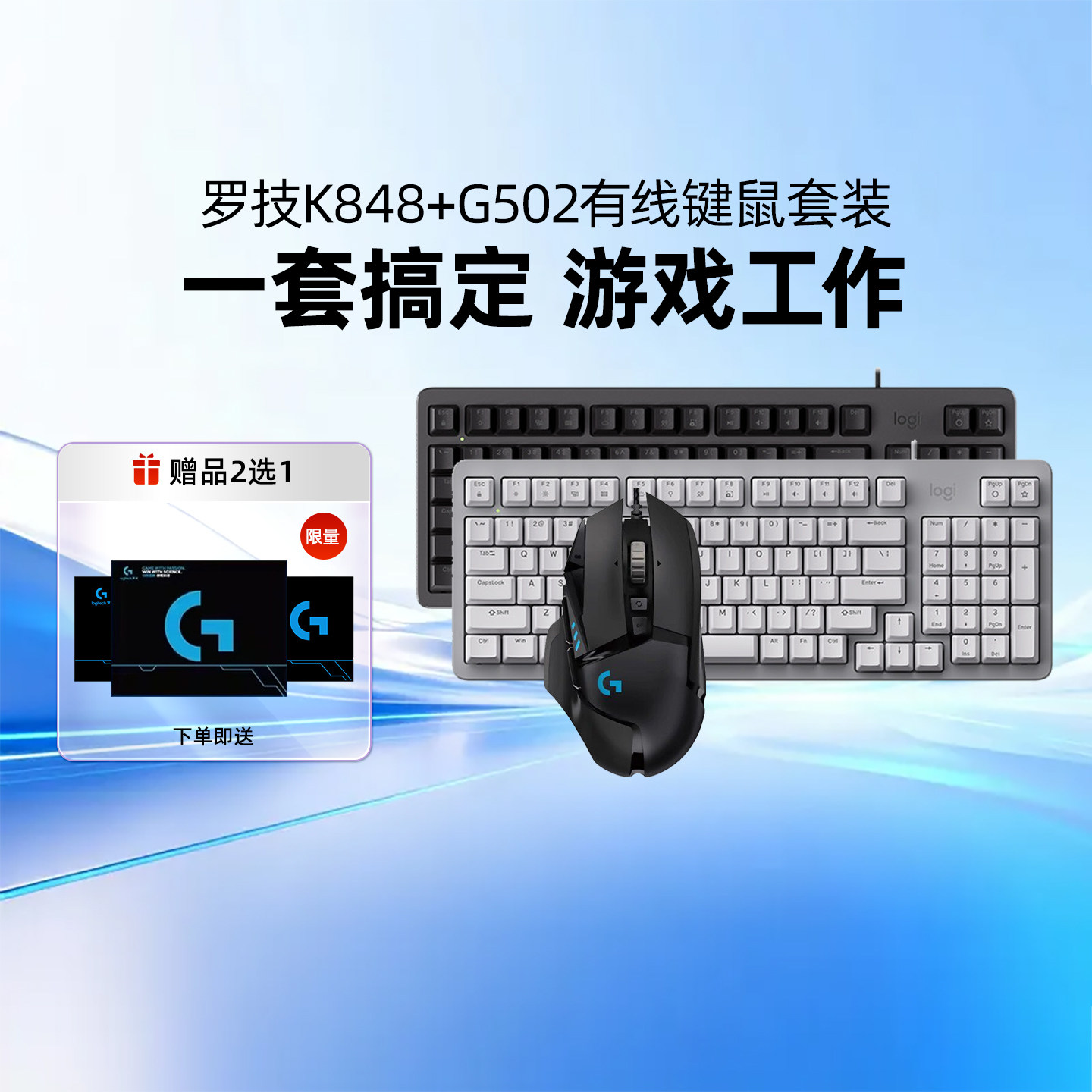 罗技K848机械键盘G502鼠标电竞游戏办公键鼠套装电脑有线rgb外设