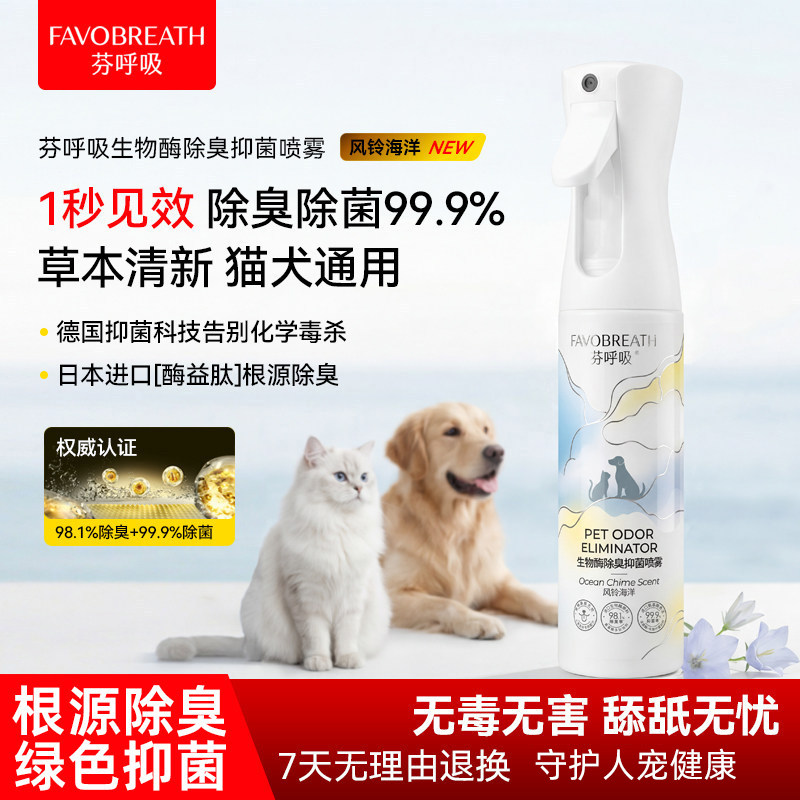 宠物除臭剂猫狗尿生物酶分解剂喷雾室内环境去味杀菌除味去尿味