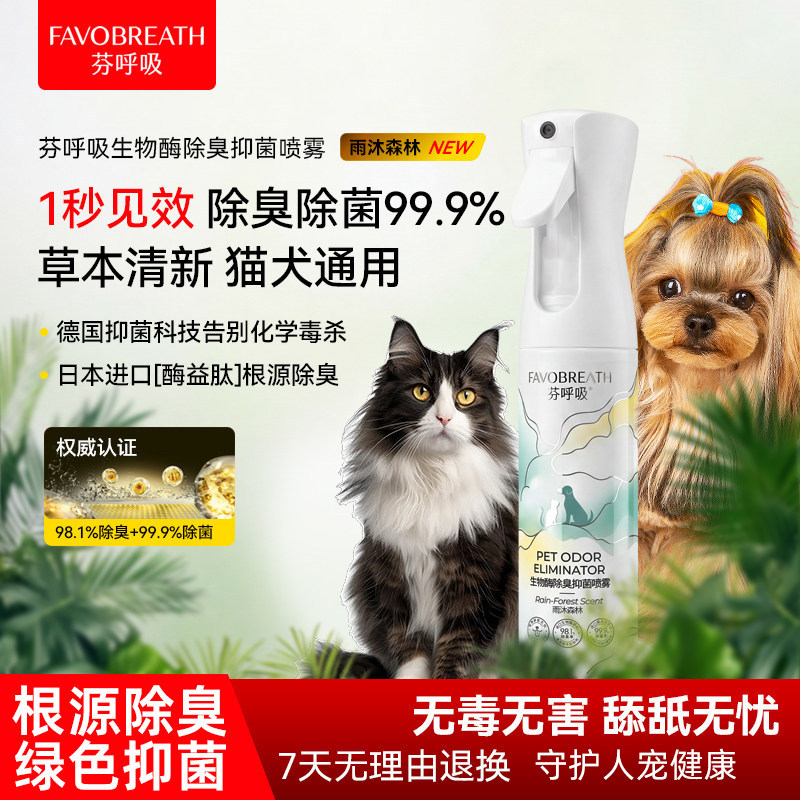 宠物除臭剂猫狗尿生物酶分解剂喷雾室内环境去味杀菌除味去尿味