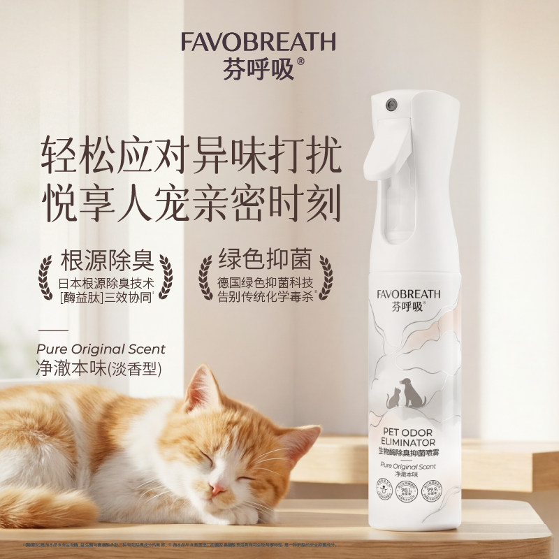 宠物除臭剂猫狗尿生物酶分解剂喷雾室内环境去味杀菌除味去尿味