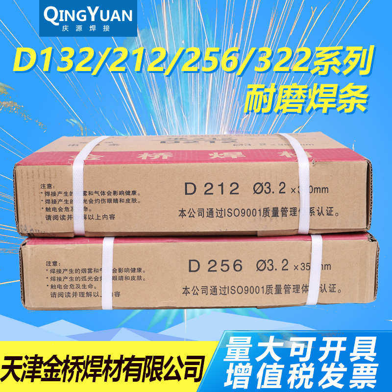 金桥焊条D132D212D256耐磨损特种D322耐磨焊条堆焊焊条焊条