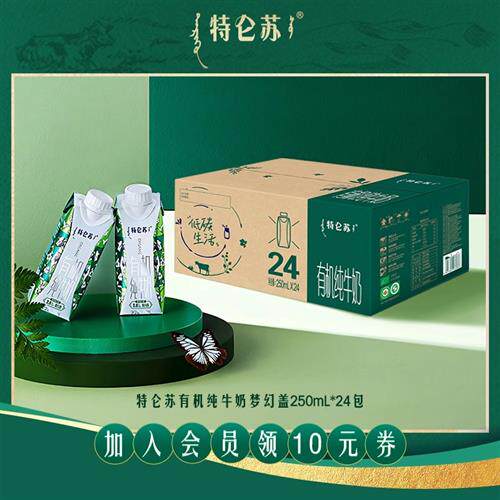 特仑苏有机纯牛奶梦幻盖250mL*24包(两款包装随机发货)