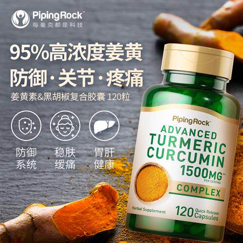 B美国原装姜黄素turmeric1500mg黑胡椒精华胶囊 高含量姜黄粉胶囊