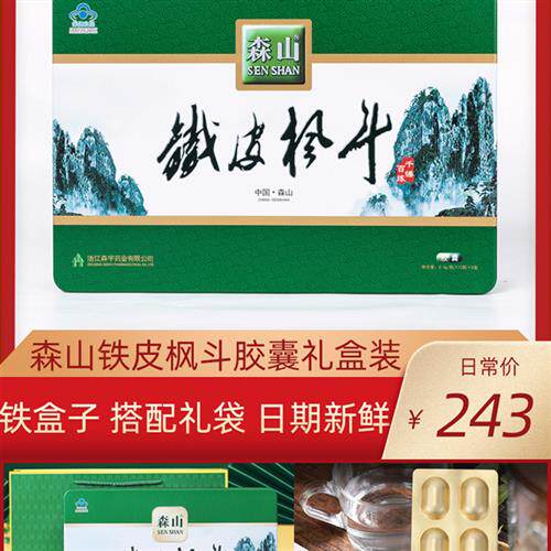 森山铁皮枫斗胶囊0.4g*60粒/盒正品礼盒装无糖型节日送父母健康礼