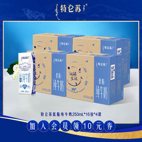 特仑苏低脂纯牛奶250ml*16包*4提 纯牛奶整箱 官方经营店