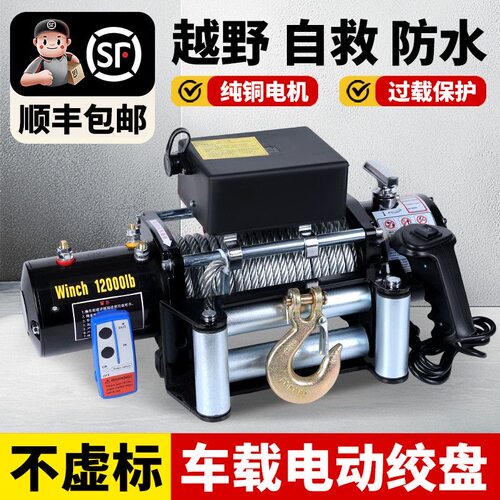 电动绞盘12v24v车载小型吊机越野