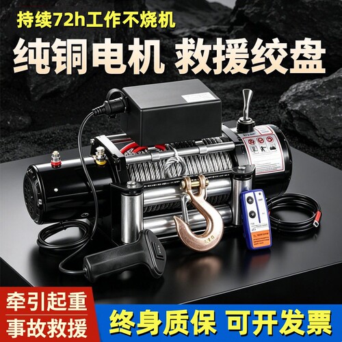 新12V24V车载绞盘便携式电动绞盘