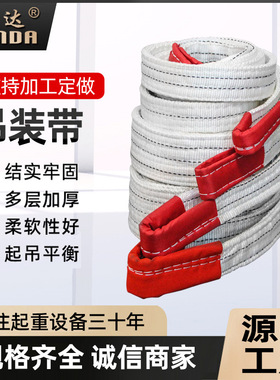 国标加厚白色吊装带扁平吊10吨工业利器起重行车吊绳吊装带大全