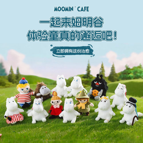 MoominCafe姆明咖啡毛绒公仔包包挂件柔软可爱玩偶治愈系礼物送礼