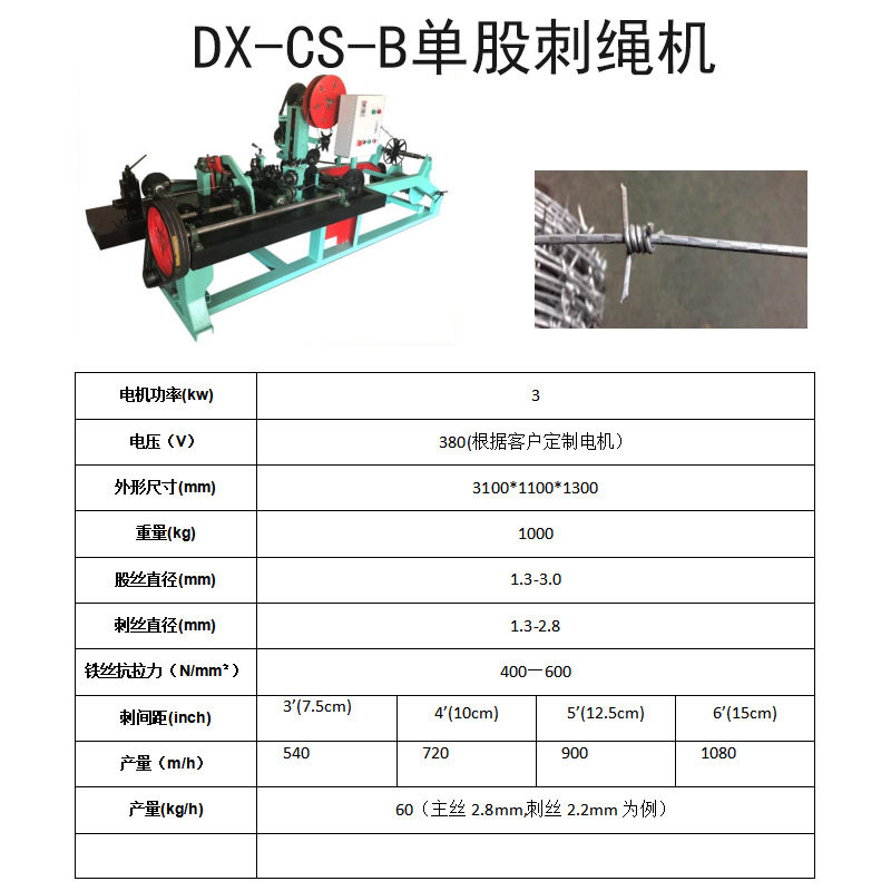 定制单股双股刺丝网生产设备全自动围墙刺绳制造机防攀爬刺绳机器