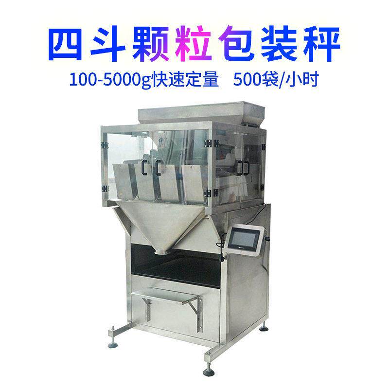 鱼饲料袋装半自动定量包装机5公斤狗粮自动称重四头秤分装机