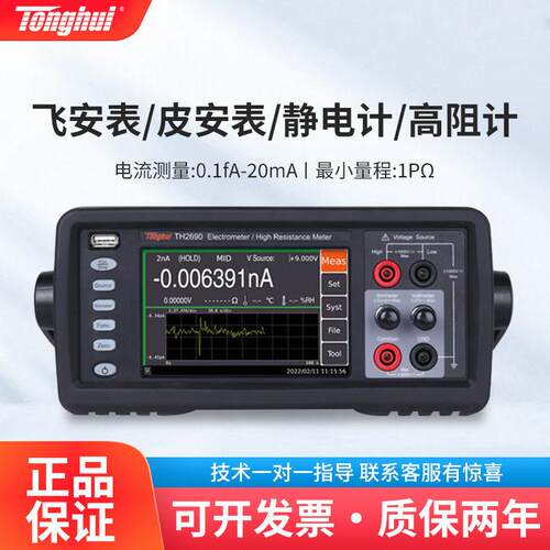 同惠TH2690TH2691飞安表安表静电计阻计电压电流表毫微安皮表