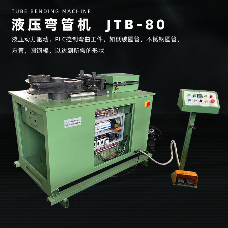 弯管机JTB-80电动操作液压驱动PLC控制标配模具操作简型号齐全