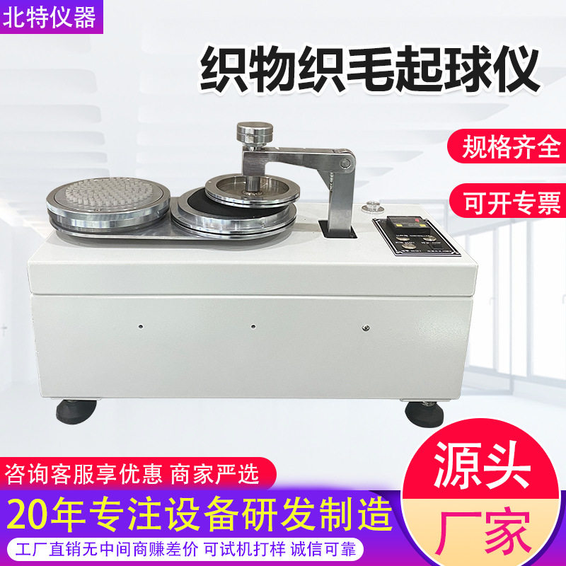 织物织毛起球仪 圆轨迹起毛起球试验机 针织梭织布料起球检测仪器