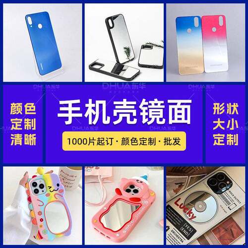 手机壳PC镜来图来样1.0mmPS镜手机背壳用亚克力镜子定制镜片