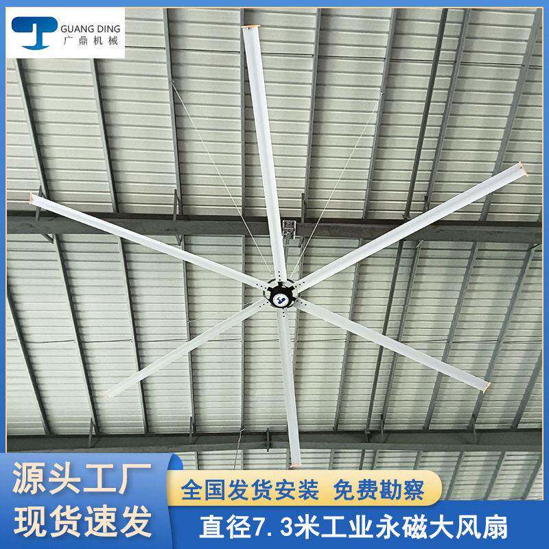 广鼎7.3米永磁直流变频大型工业风扇厂家仓库车间篮球馆降温吊扇