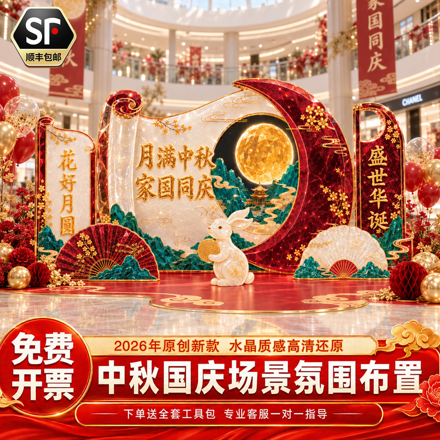 中秋国庆活动背景墙拍照道具图片