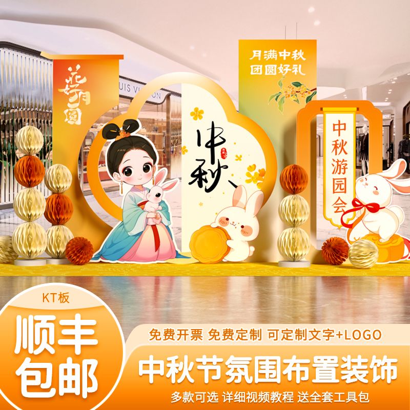 中秋节国庆十一场景布置氛围装饰幼儿园商场气球美陈背景墙kt板