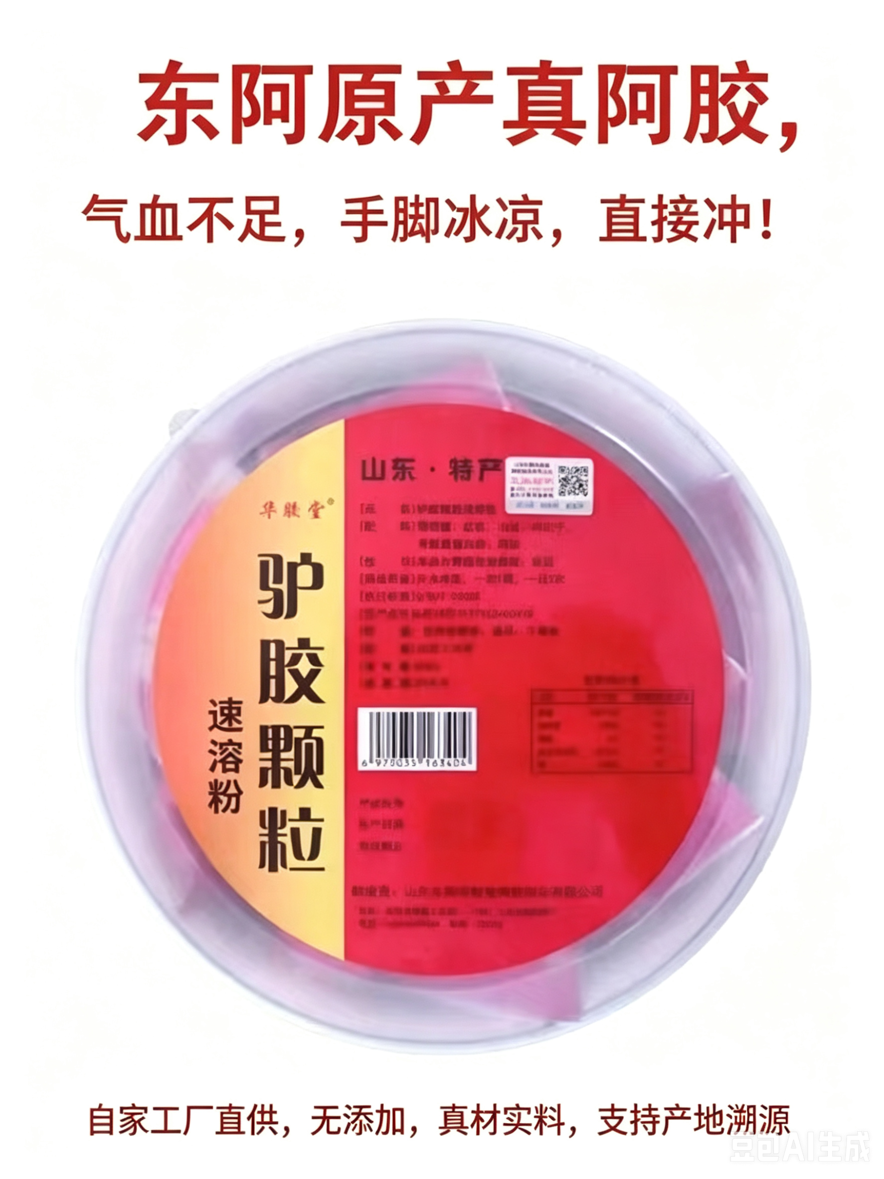 山东原产阿胶速溶粉颗粒600g盆装 20g*30袋速溶粉山东东阿发货