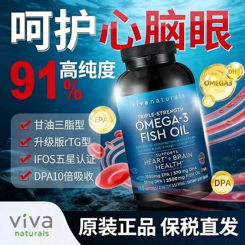 美国进口Viva深海鱼油DPA180粒