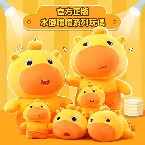 【正版授权】水豚噜噜玩偶