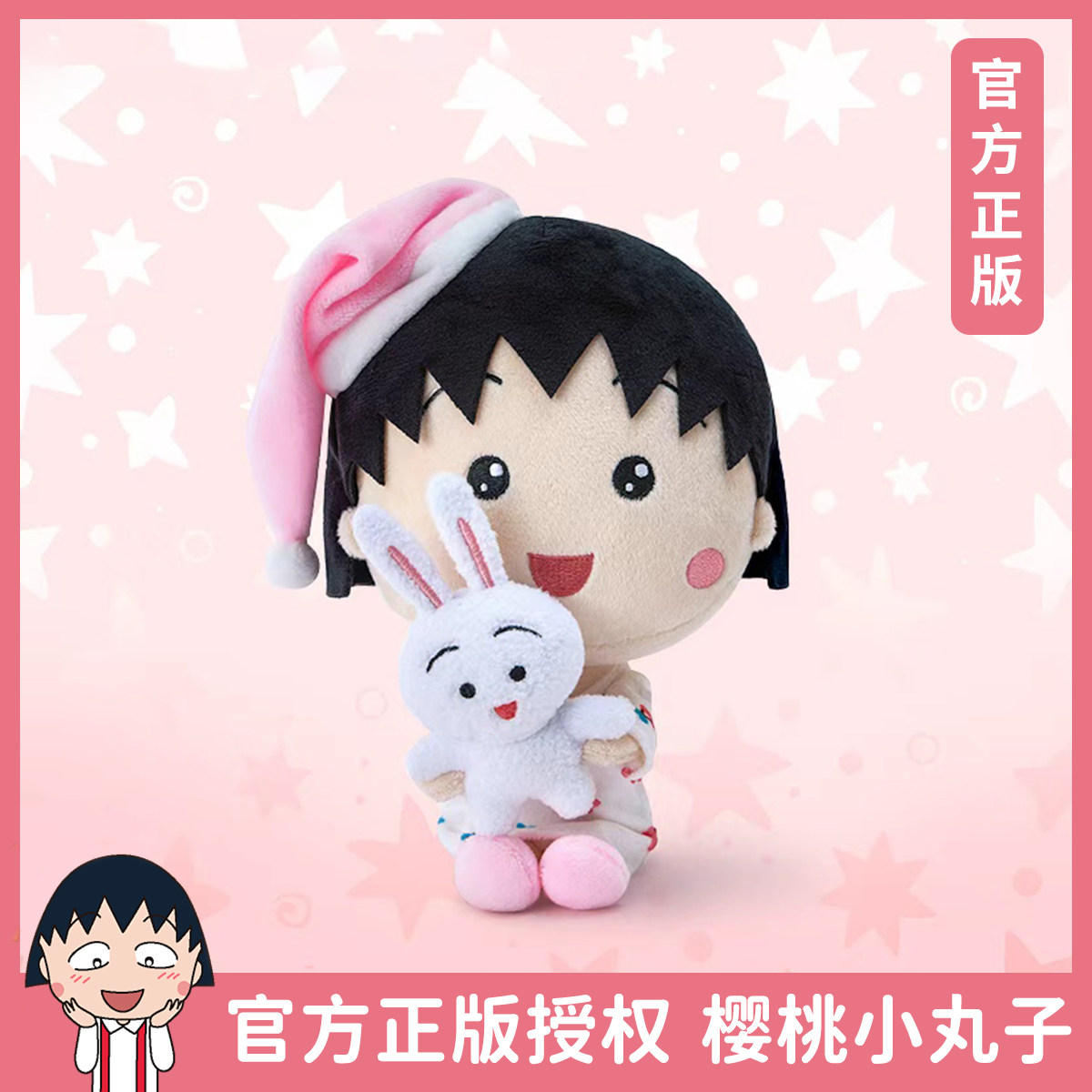 【官方正版】樱桃小丸子公仔