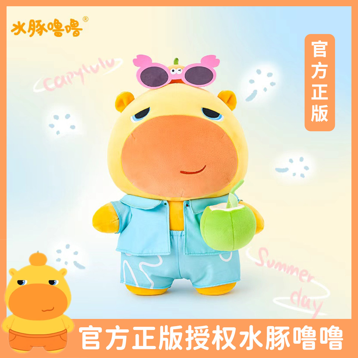 正版水豚噜噜玩偶大号公仔可爱卡皮巴拉抱枕娃娃毛绒玩具生日礼物