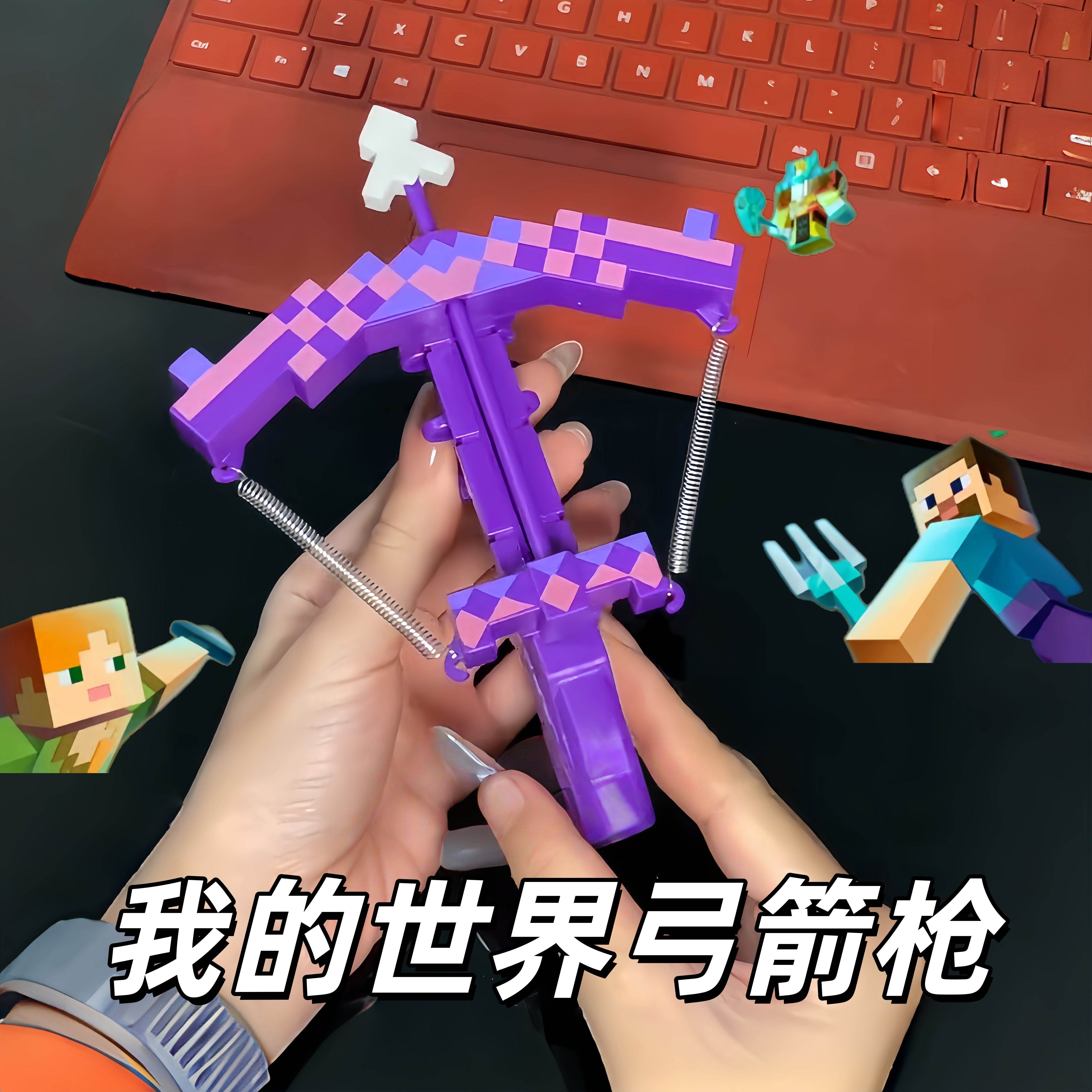 我的世界弓箭儿童玩具礼物