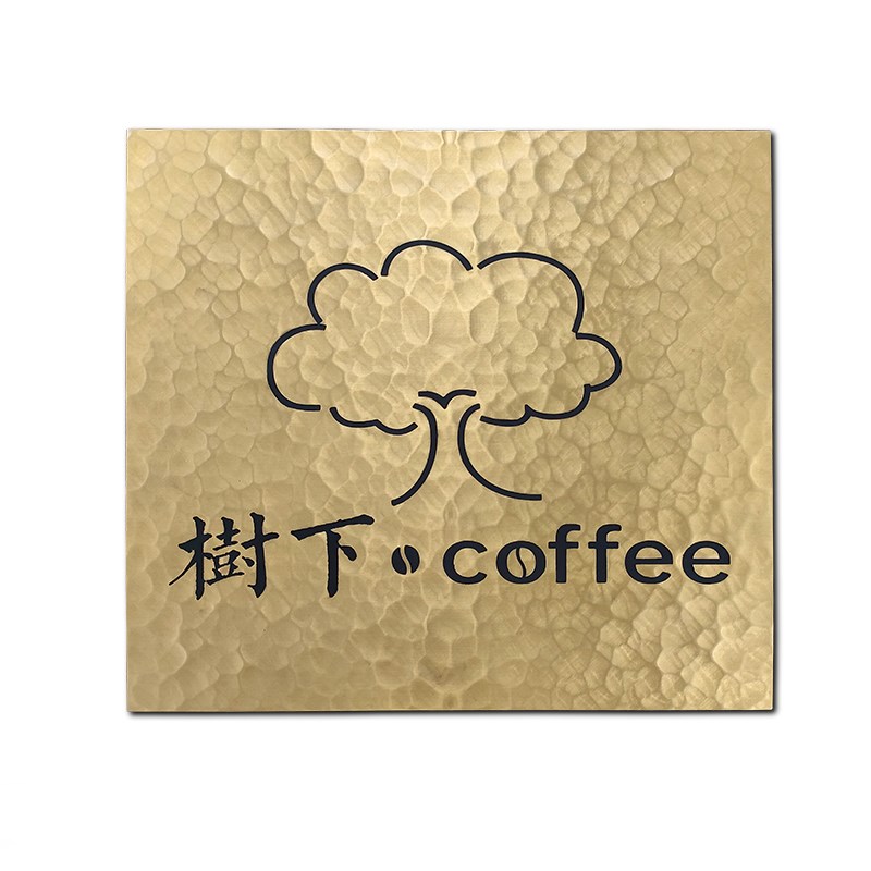 铜牌子定做定制公司门牌匾刻字手工敲打锤纹民宿酒店门牌广告铜牌