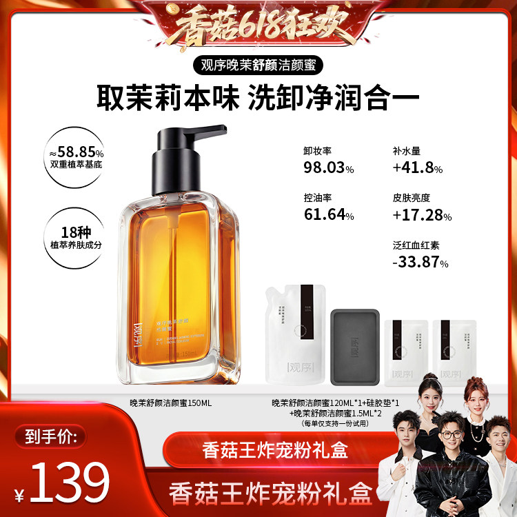 观序晚茉舒颜洁颜蜜洁面