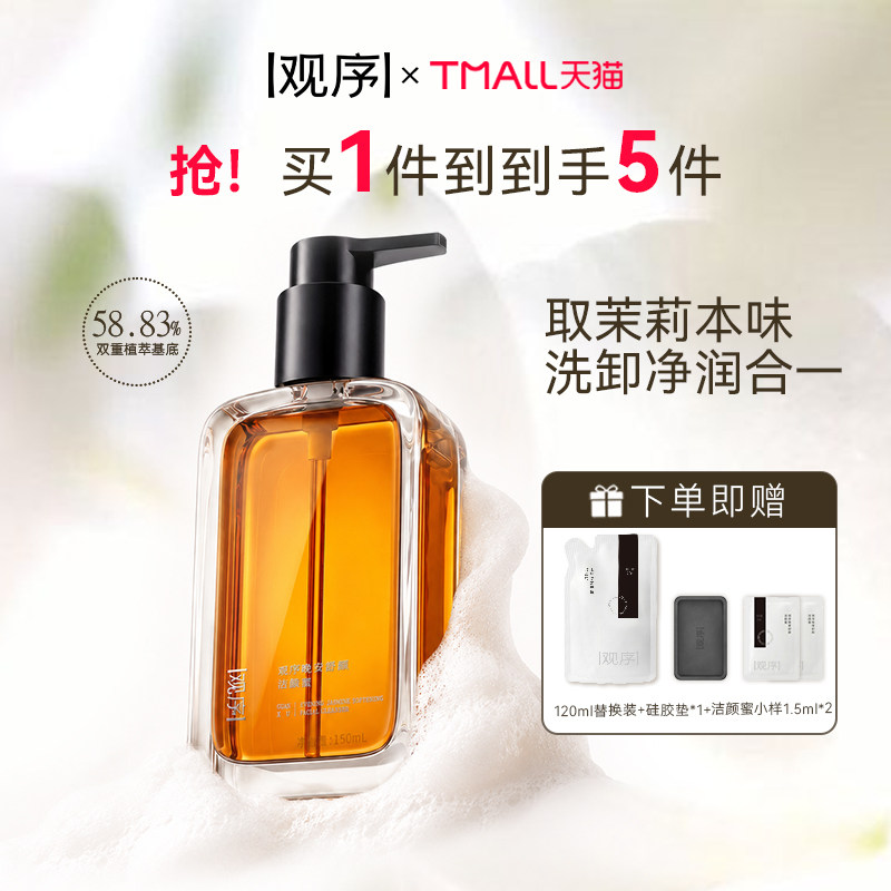 观序晚茉舒颜洁颜蜜洁面