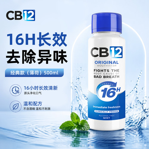 CB1216小时漱口水原味薄荷500ml