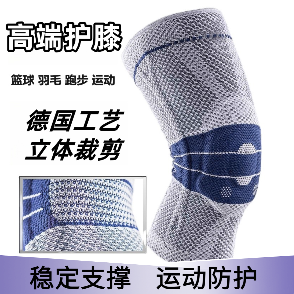 德国专业运动非鲍尔芬护膝第八代篮球网球健身骑行劳损固定膝盖套