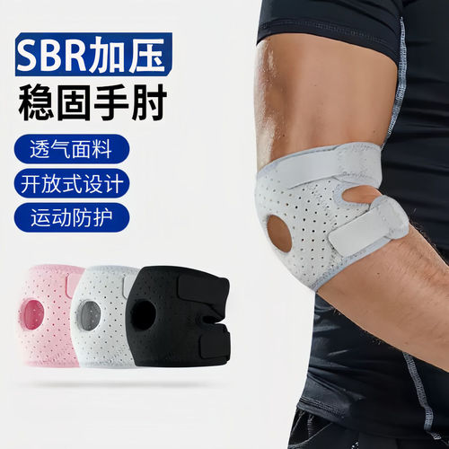运动护肘关节套网球健身防撞