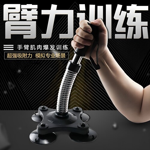男式腕力训练器投篮掰手腕