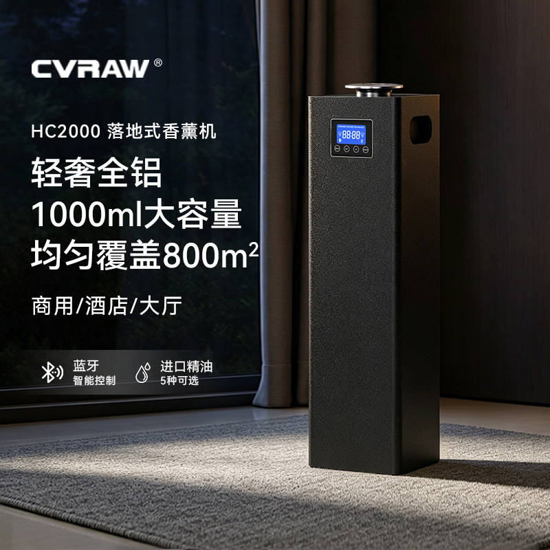 科沃朗|商用大容量落地式香薰机