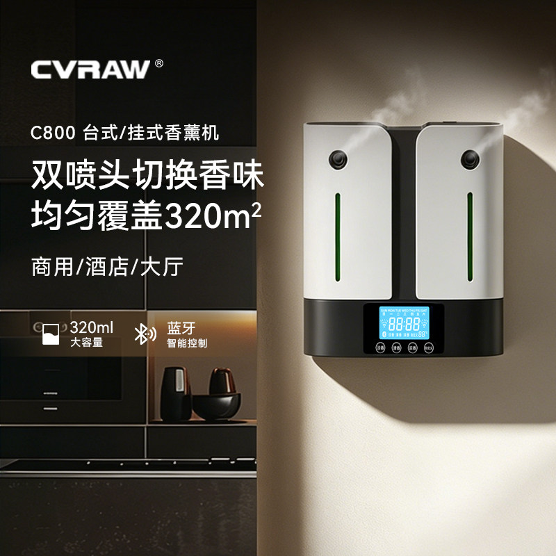 科沃朗|双头自动定时香薰机C800