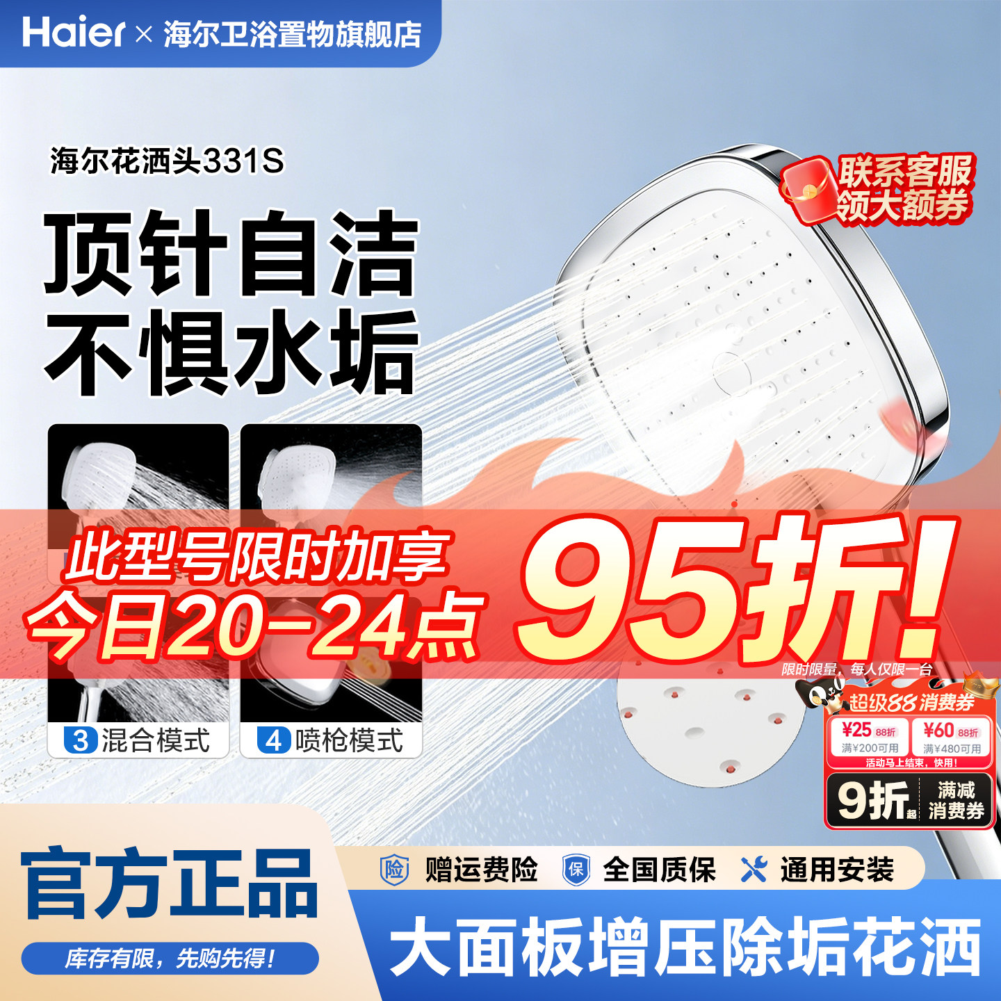 Haier/海尔顶针除垢大面板增压淋浴莲蓬花洒喷头自洁手持家用加压
