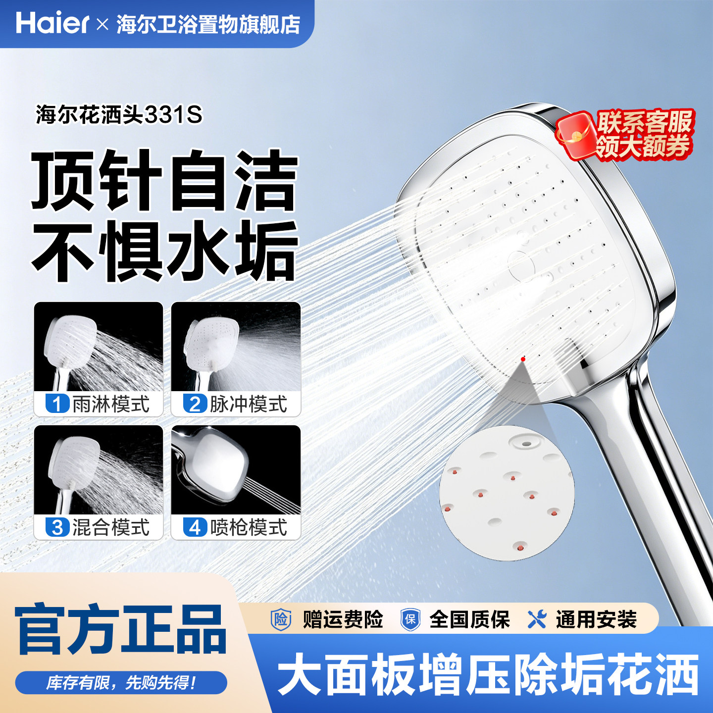 Haier/海尔顶针除垢大面板增压淋浴莲蓬花洒喷头自洁手持家用加压
