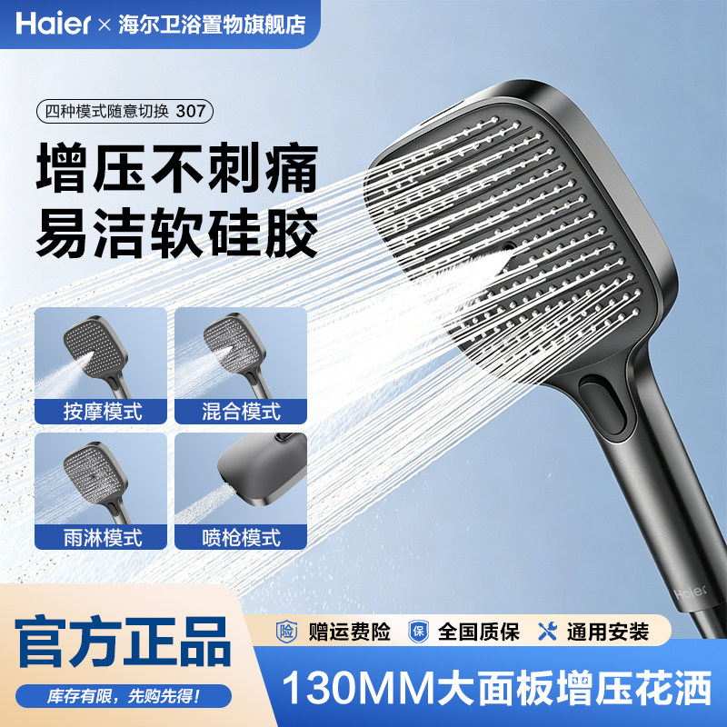 Haier/海尔增压花洒喷头家用淋浴头莲蓬头浴室洗澡加压喷淋头套装
