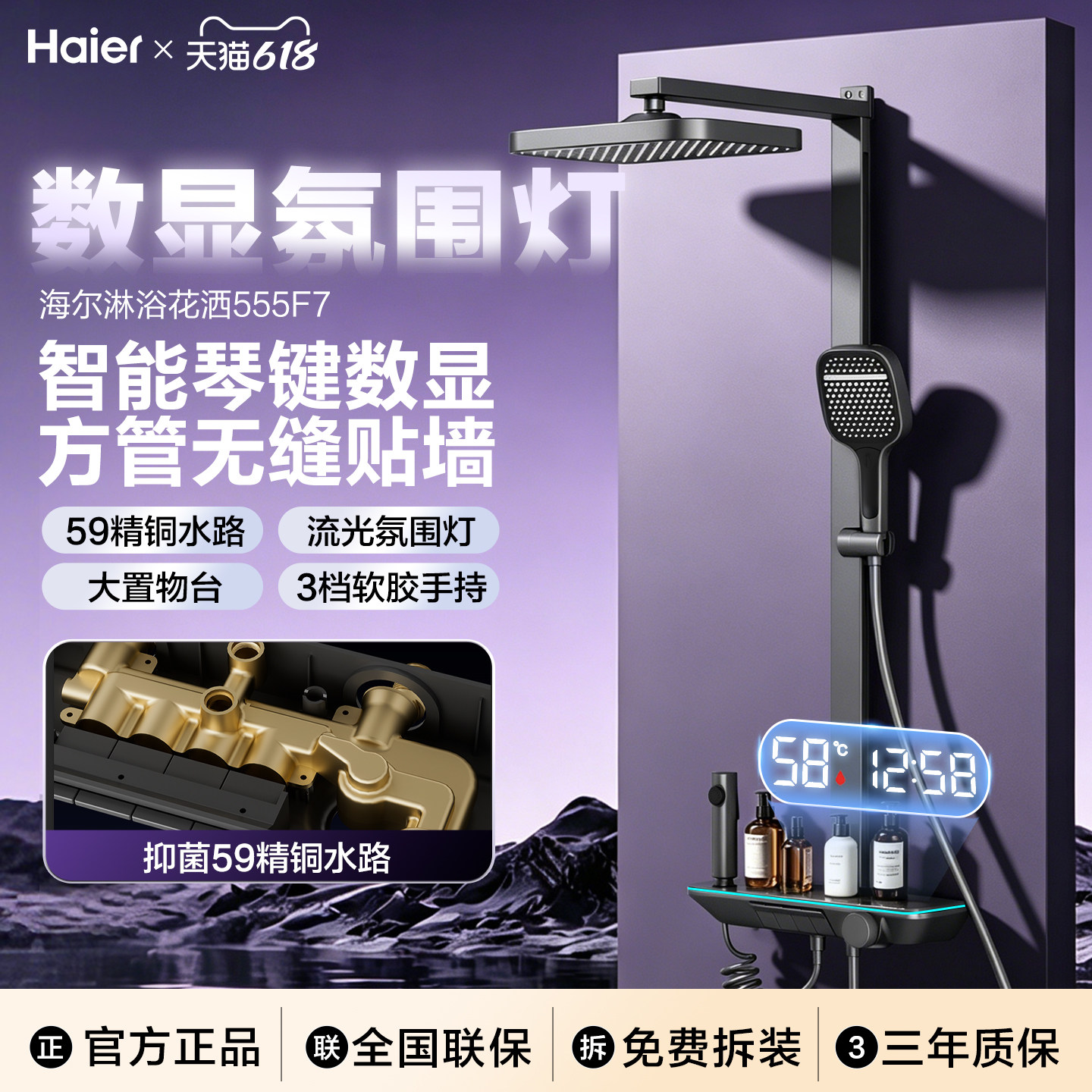 海尔智能数显氛围灯精铜花洒套装