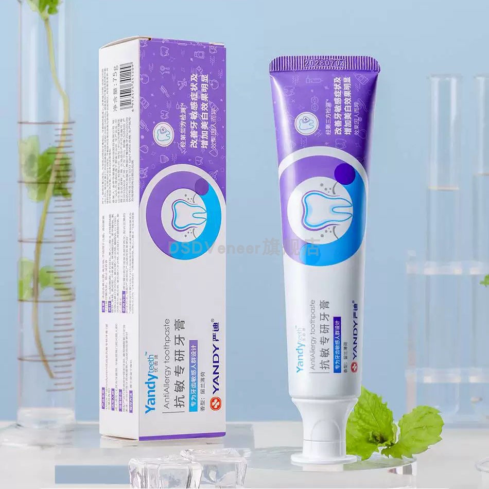严迪抗敏专研牙膏 YANDY抗过敏含氟防蛀牙防龋齿美白洁齿薄荷牙膏