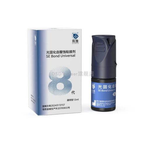 观雅 第八代粘接剂 万能粘接剂 全场景粘接剂 光固化自酸蚀粘接剂
