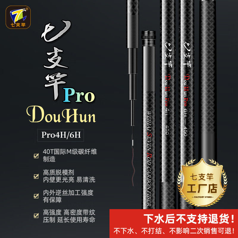 七支竿斗魂DouhunPro4H/6H专业竞技黑坑糗鱼休闲野钓高碳综合鱼杆