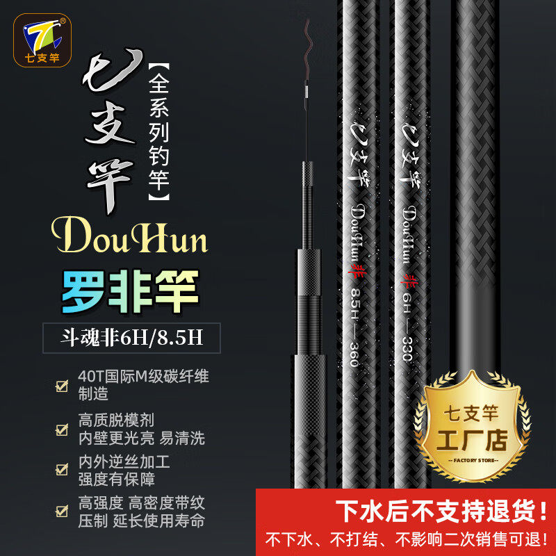 七支竿斗魂DouHun非6H/8.5H 黑坑糗鱼休闲野钓罗非超轻量高碳鱼竿