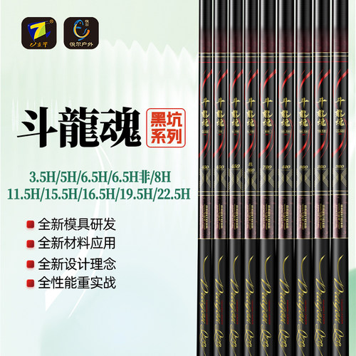 七支竿斗龍魂3.5H5H6.5H非8H15.5H16.5H19.5H22.5H黑坑竞技罗非竿