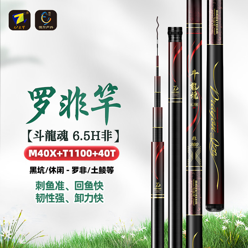七支竿工厂斗龍魂6.5H非 黑坑休闲罗非土鲮 暴躁鱼情鱼竿高碳杆