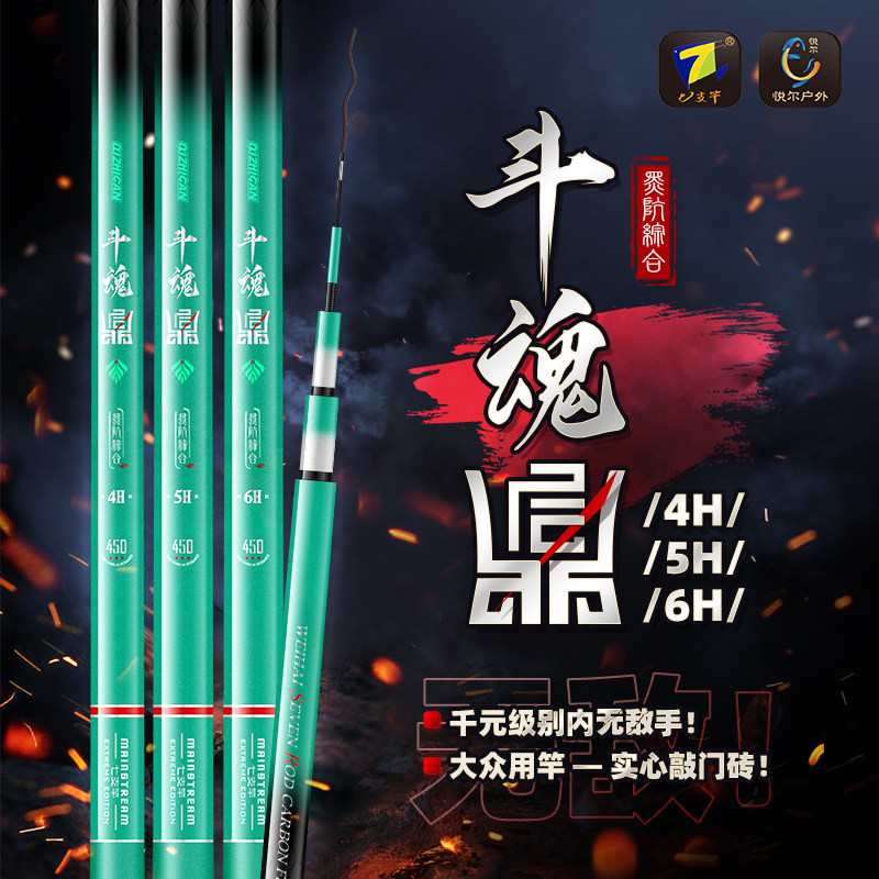 七支竿斗魂鼎4H/5H/6H 黑坑竿